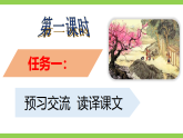 【任务型教学】统编语文八下9《 桃花源记》 课件+教案+导学案（师生版）+同步测试（含答案）