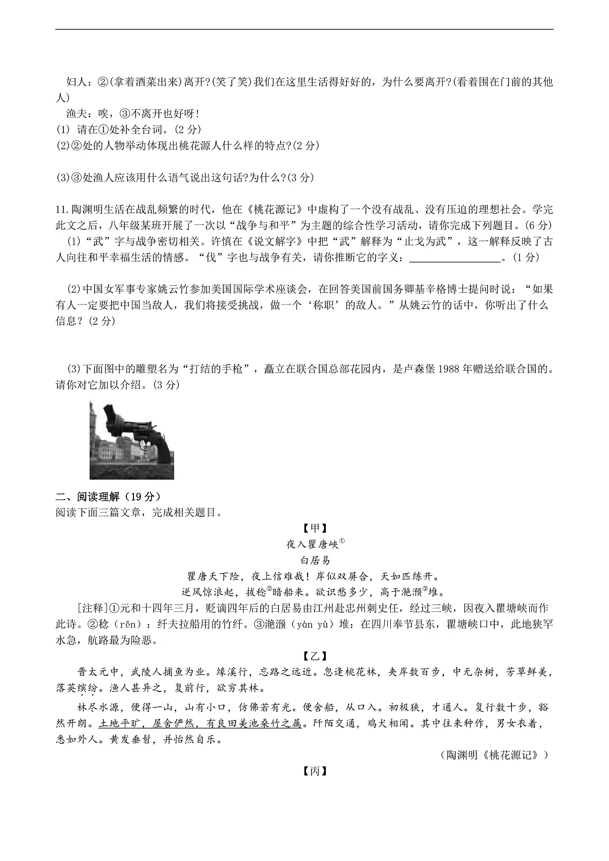 9《桃花源记》同步检测（含答案）第2页