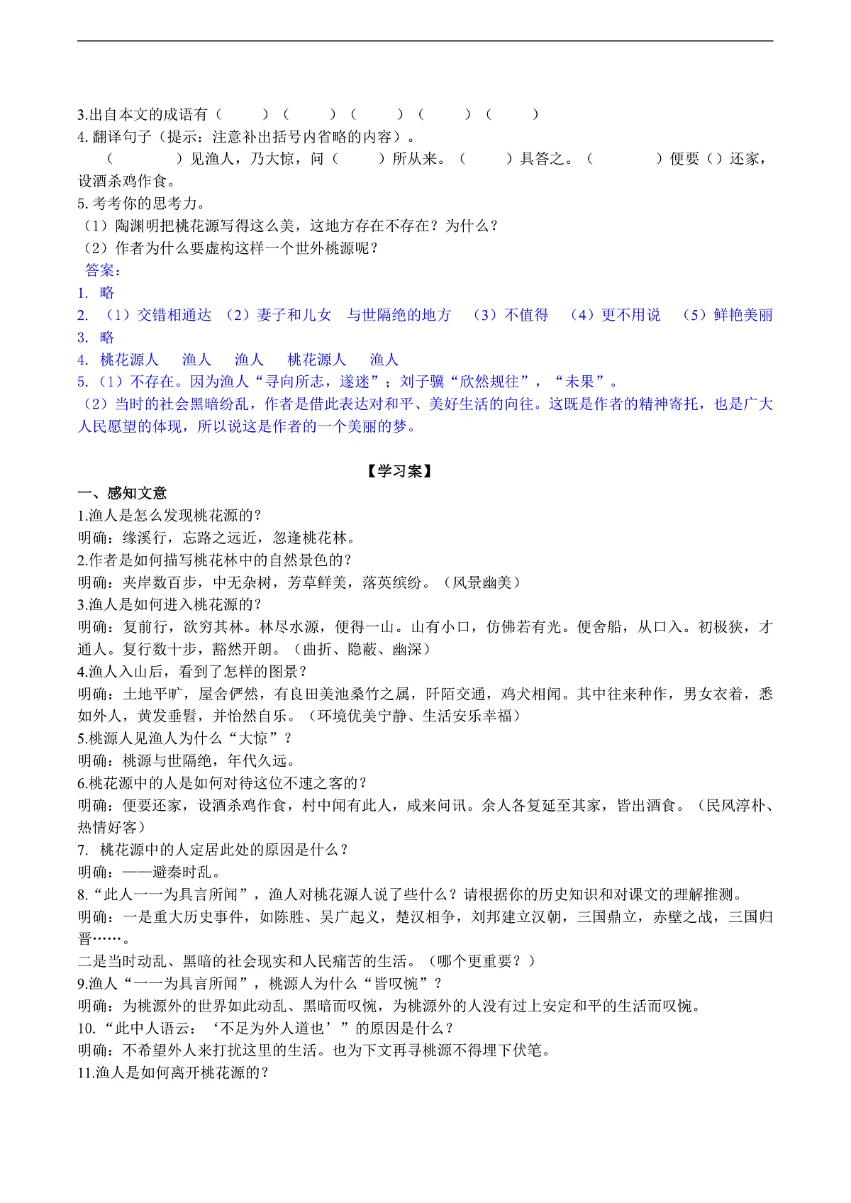 9《桃花源记》导学案（教师版）第2页
