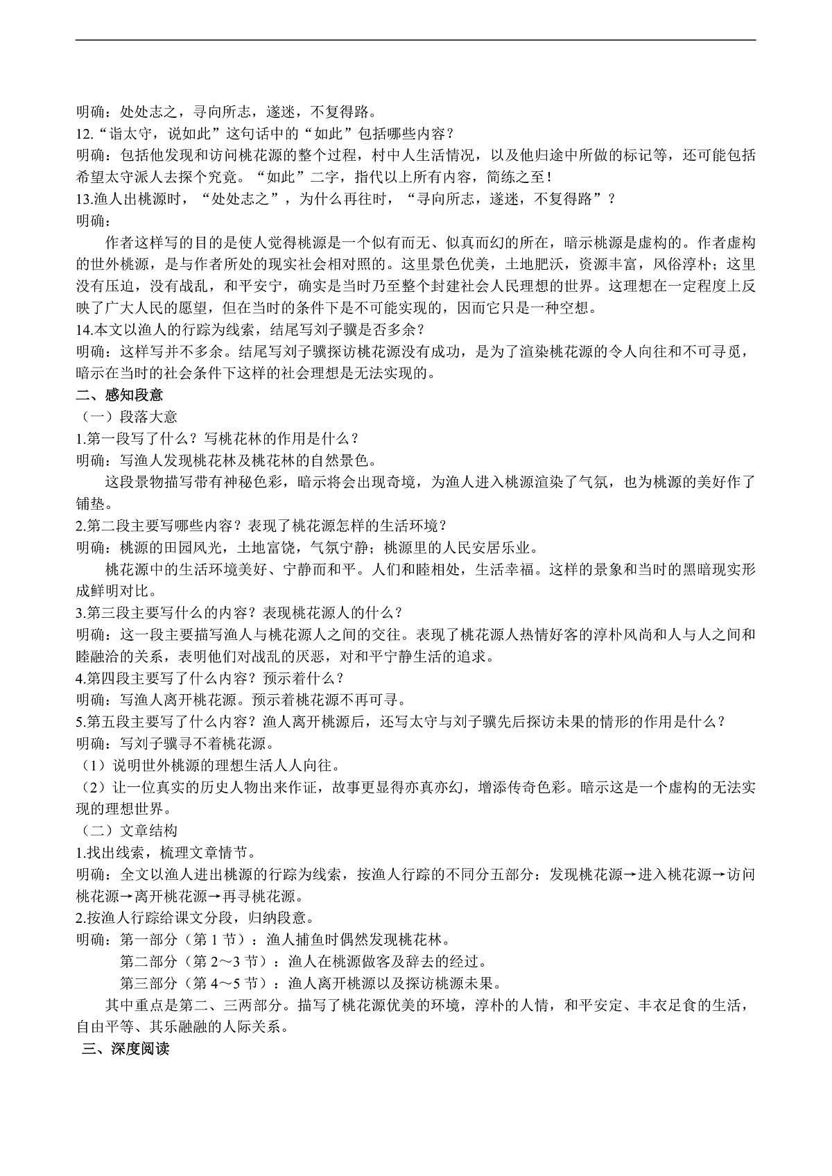 9《桃花源记》导学案（教师版）第3页