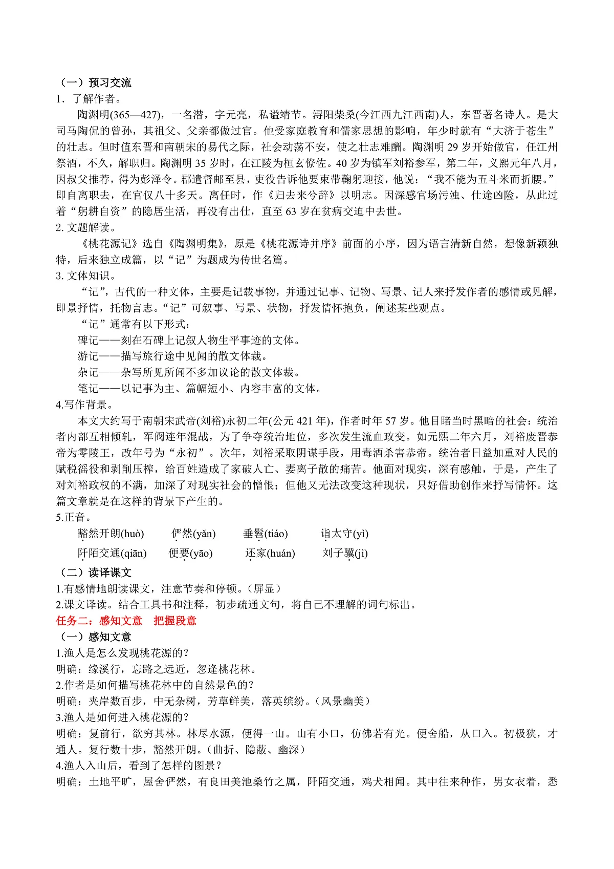 9《桃花源记》教学设计第2页