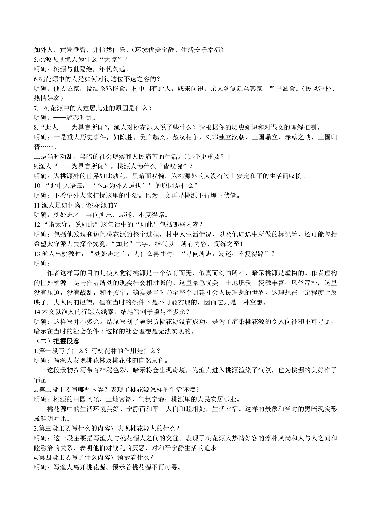 9《桃花源记》教学设计第3页