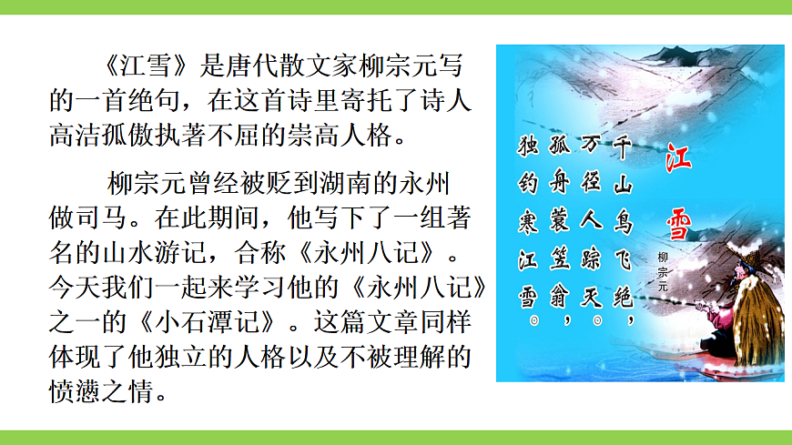 10《 小石潭记》【2022新课标】课件第3页