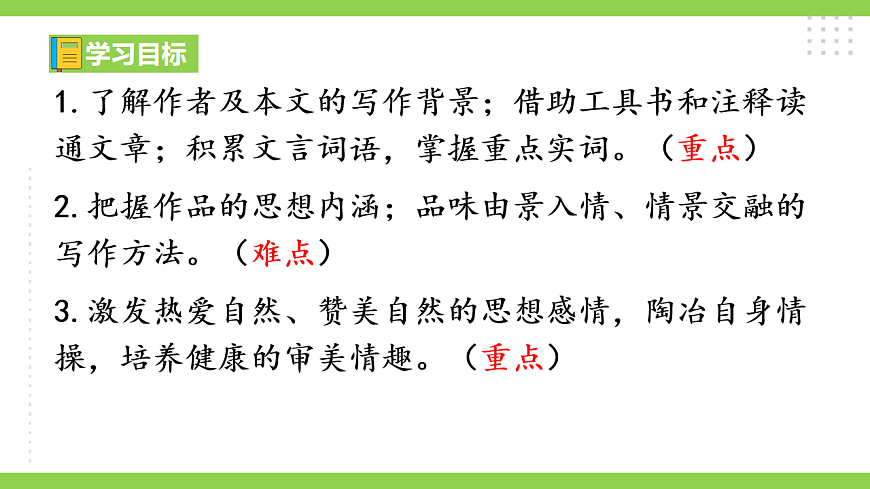 10《 小石潭记》【2022新课标】课件第4页