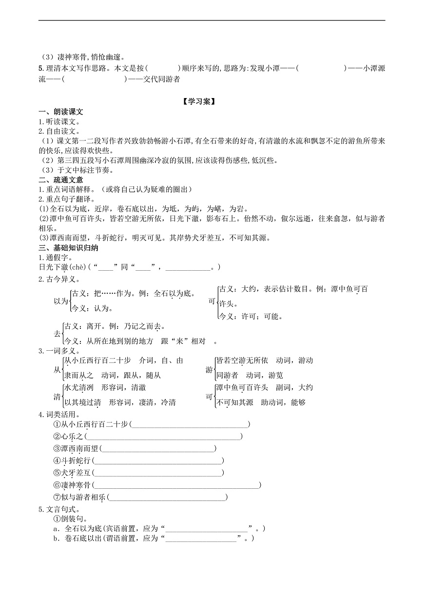 10《小石潭记》导学案（学生版）第2页