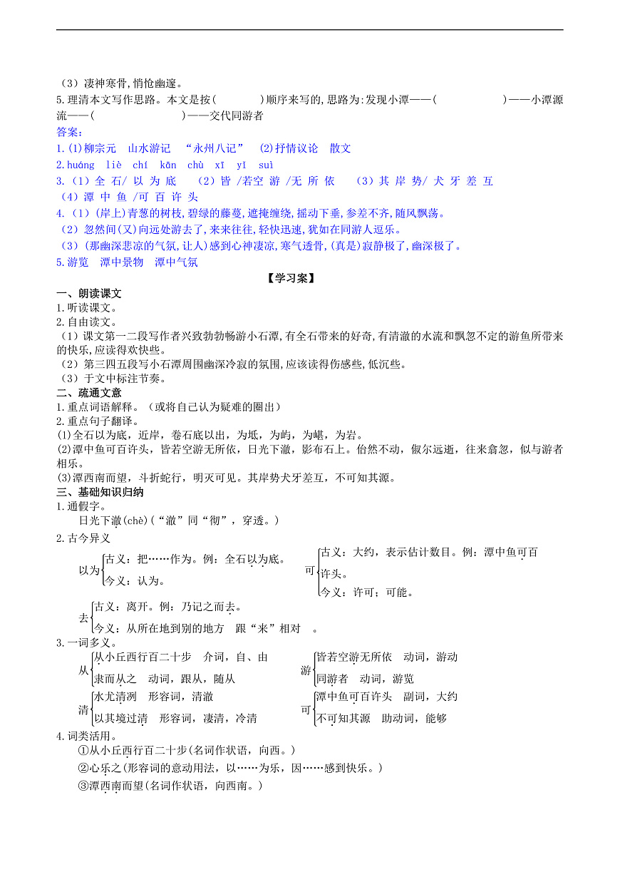 10《小石潭记》导学案（教师版）第2页
