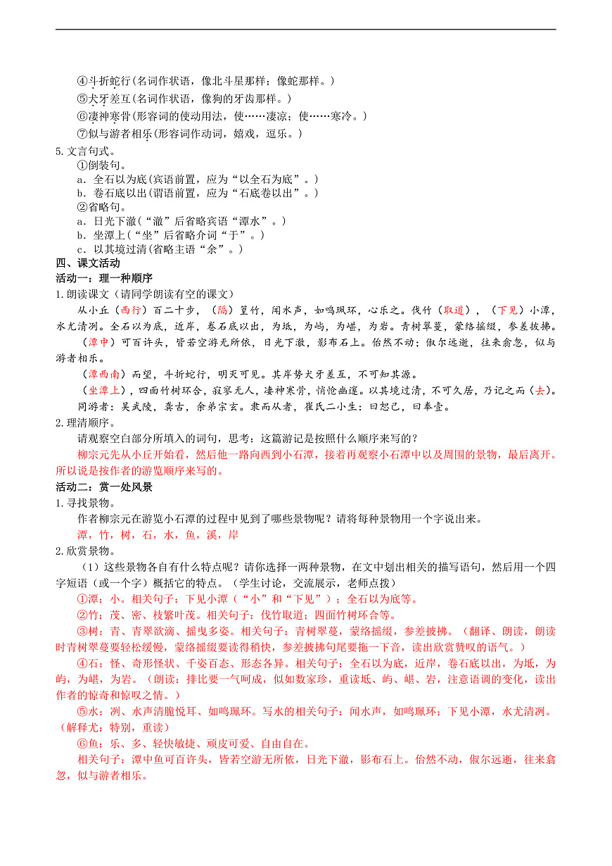 10《小石潭记》导学案（教师版）第3页