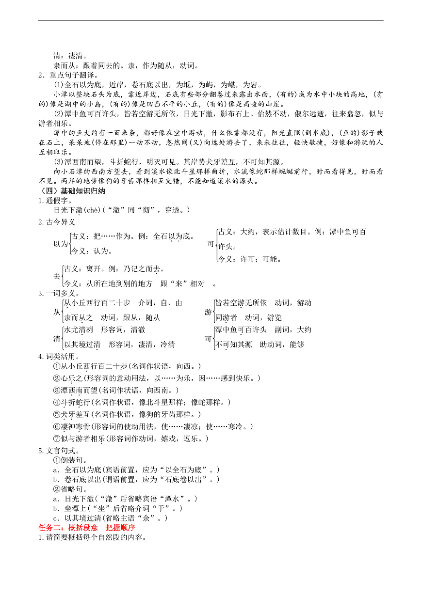 10《小石潭记》教学设计第3页