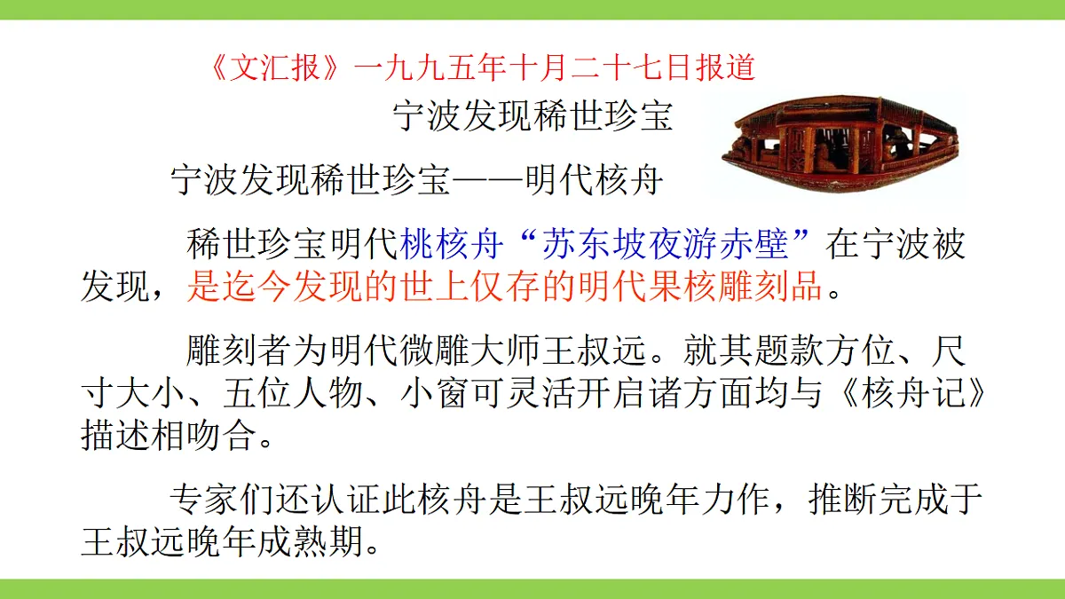 11《 核舟记》 【2022新课标】课件第2页