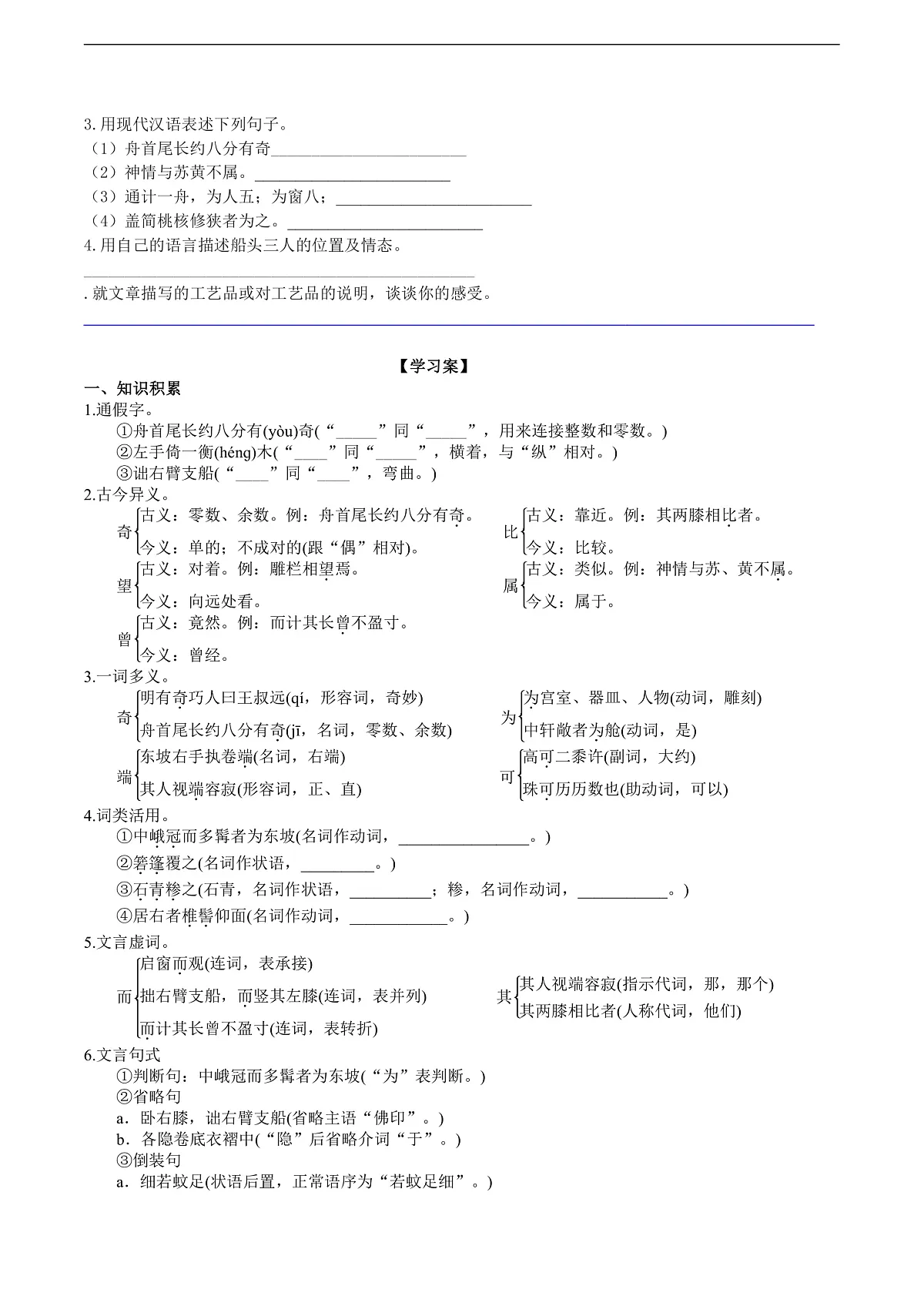 11《核舟记》导学案 （学生版）第2页