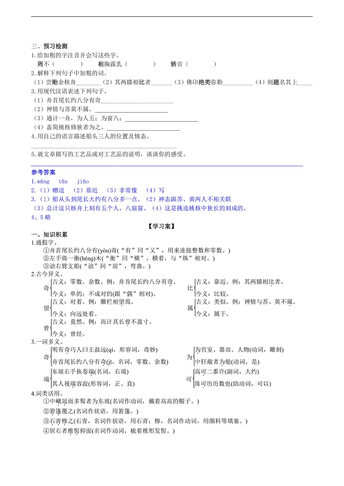 11《核舟记》导学案（教师版）第2页