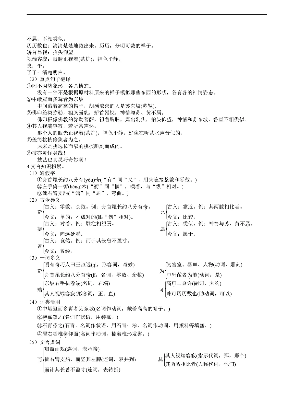 11《核舟记》教学设计第3页
