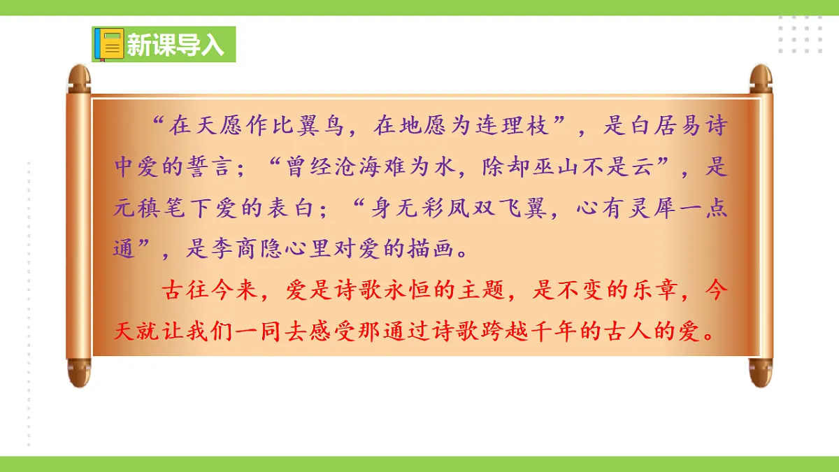 12《诗经》二首【2022新课标】课件第1页