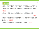 【任务型教学】统编语文八下12《诗经》二首 课件+教案+导学案（师生版）+同步测试（含答案）