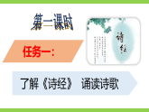 【任务型教学】统编语文八下12《诗经》二首 课件+教案+导学案（师生版）+同步测试（含答案）