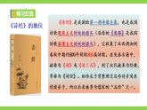 【任务型教学】统编语文八下12《诗经》二首 课件+教案+导学案（师生版）+同步测试（含答案）