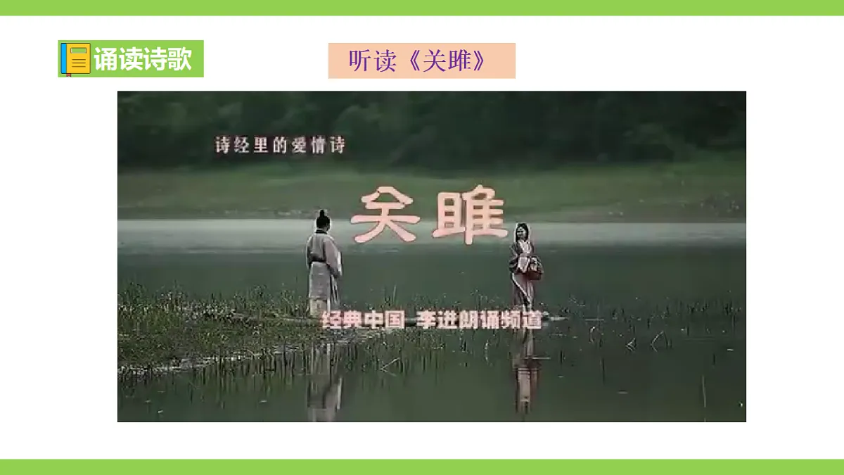 12《诗经》二首【2022新课标】课件第7页