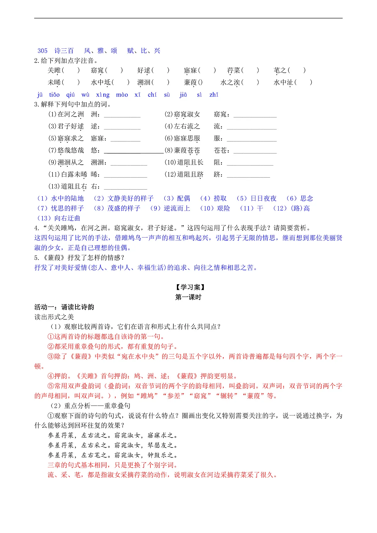 12《诗经》二首导学案（教师版）第2页