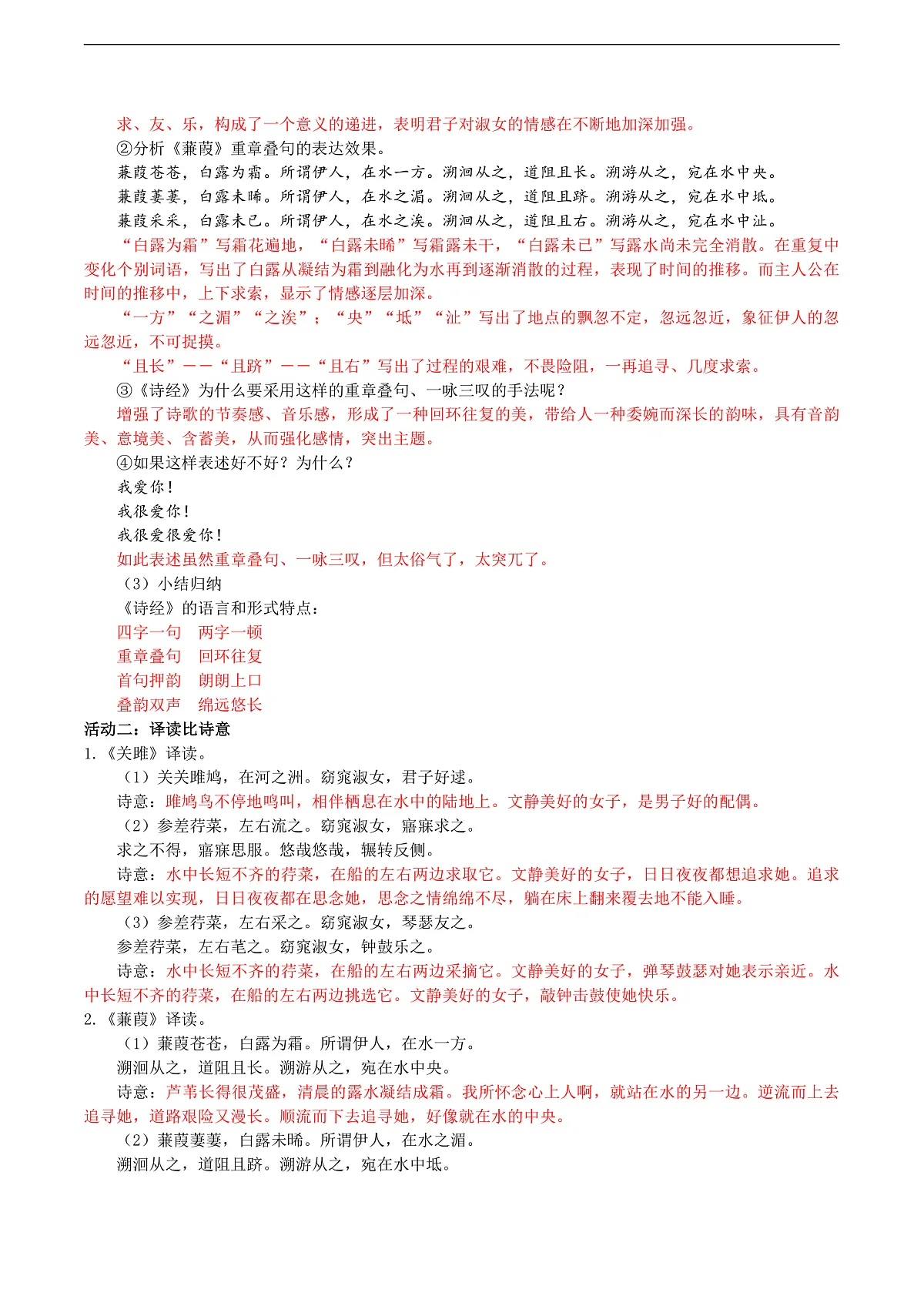 12《诗经》二首导学案（教师版）第3页