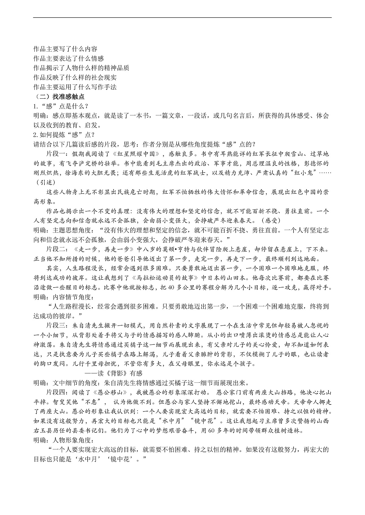 八下第三单元《学写读后感》教学设计第2页