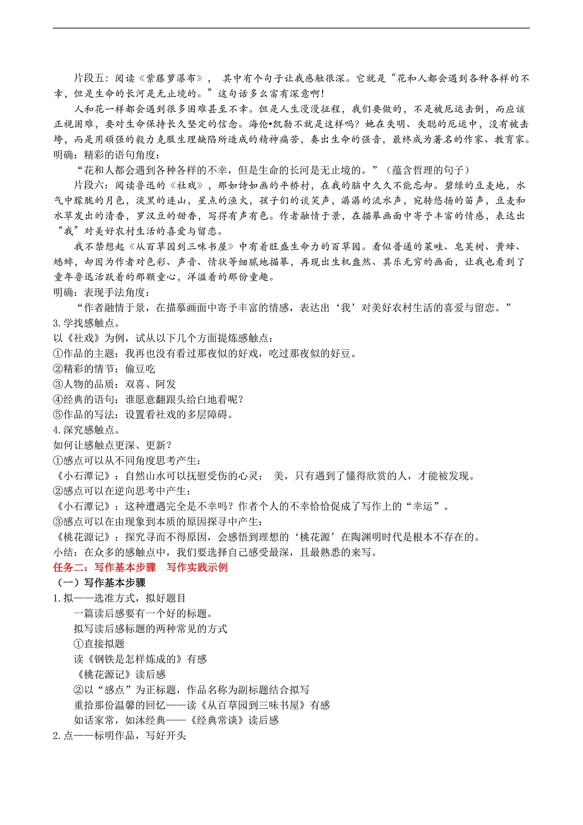八下第三单元《学写读后感》教学设计第3页