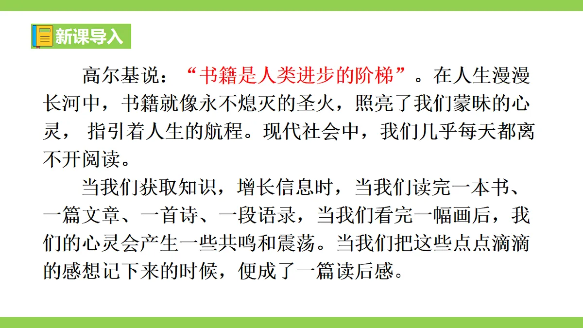 八下第三单元写作《学写读后感》【2022新课标】课件第1页