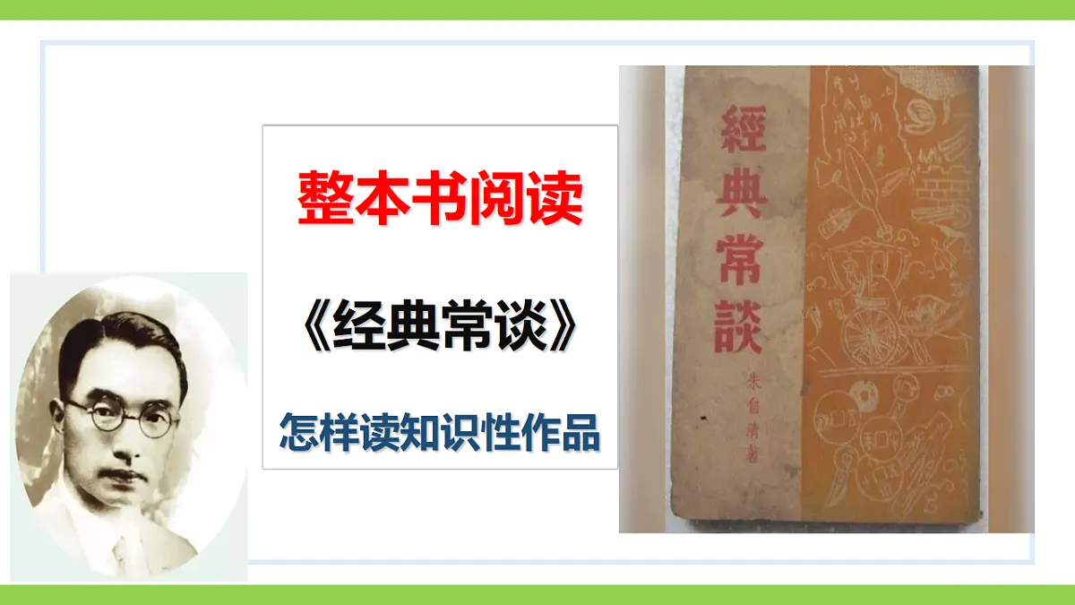 八下第三单元名著导读《 经典常谈》【2022新课标】课件第1页