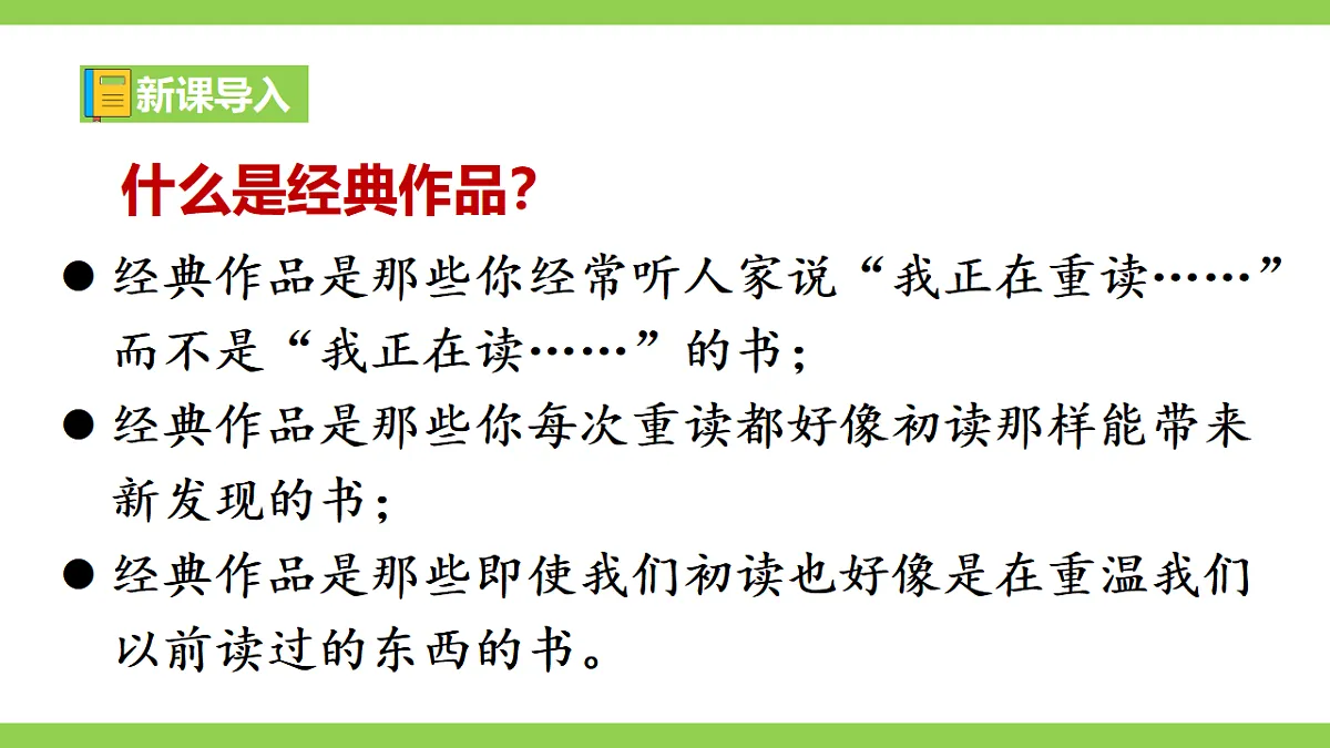 八下第三单元名著导读《 经典常谈》【2022新课标】课件第3页