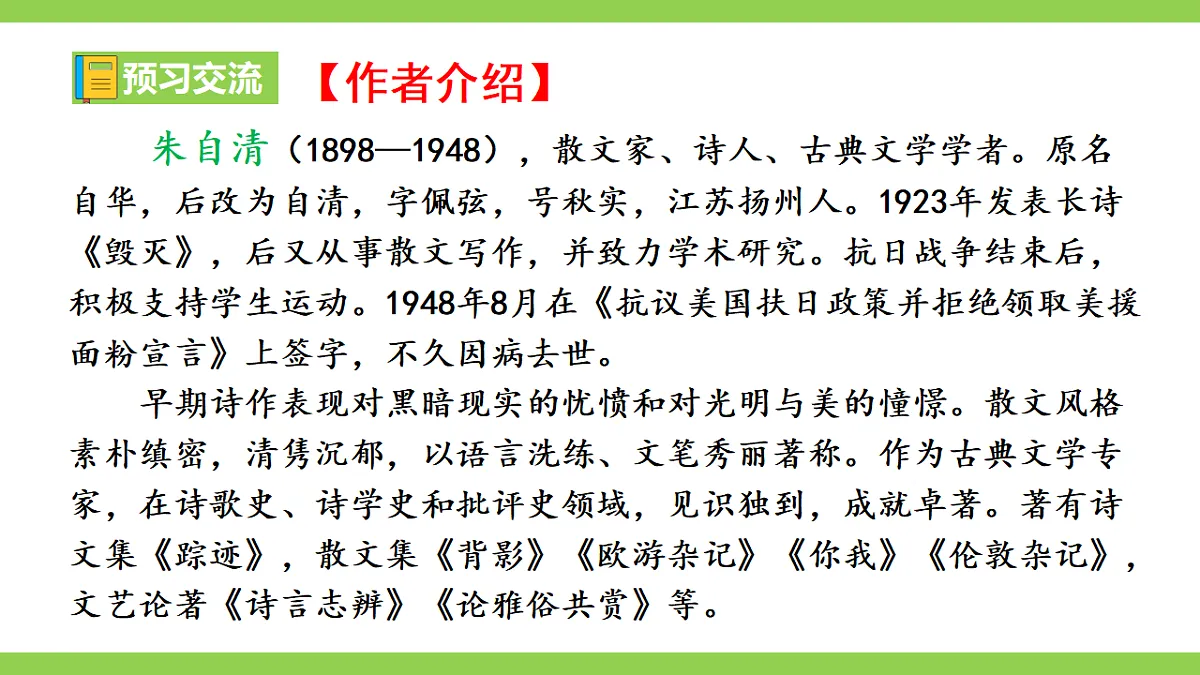 八下第三单元名著导读《 经典常谈》【2022新课标】课件第5页
