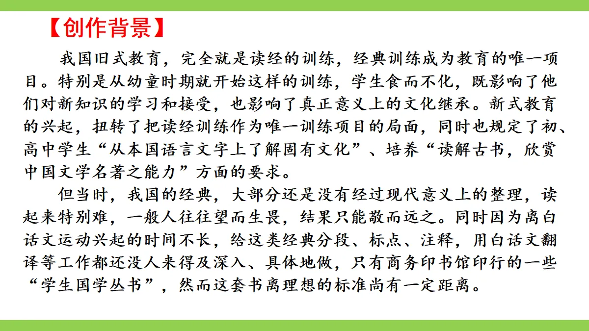 八下第三单元名著导读《 经典常谈》【2022新课标】课件第6页