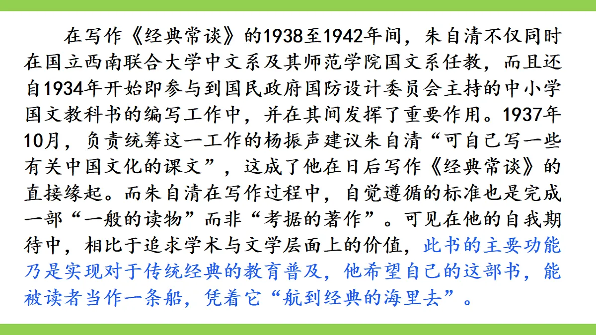 八下第三单元名著导读《 经典常谈》【2022新课标】课件第7页