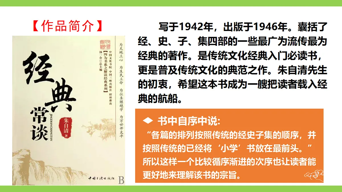 八下第三单元名著导读《 经典常谈》【2022新课标】课件第8页