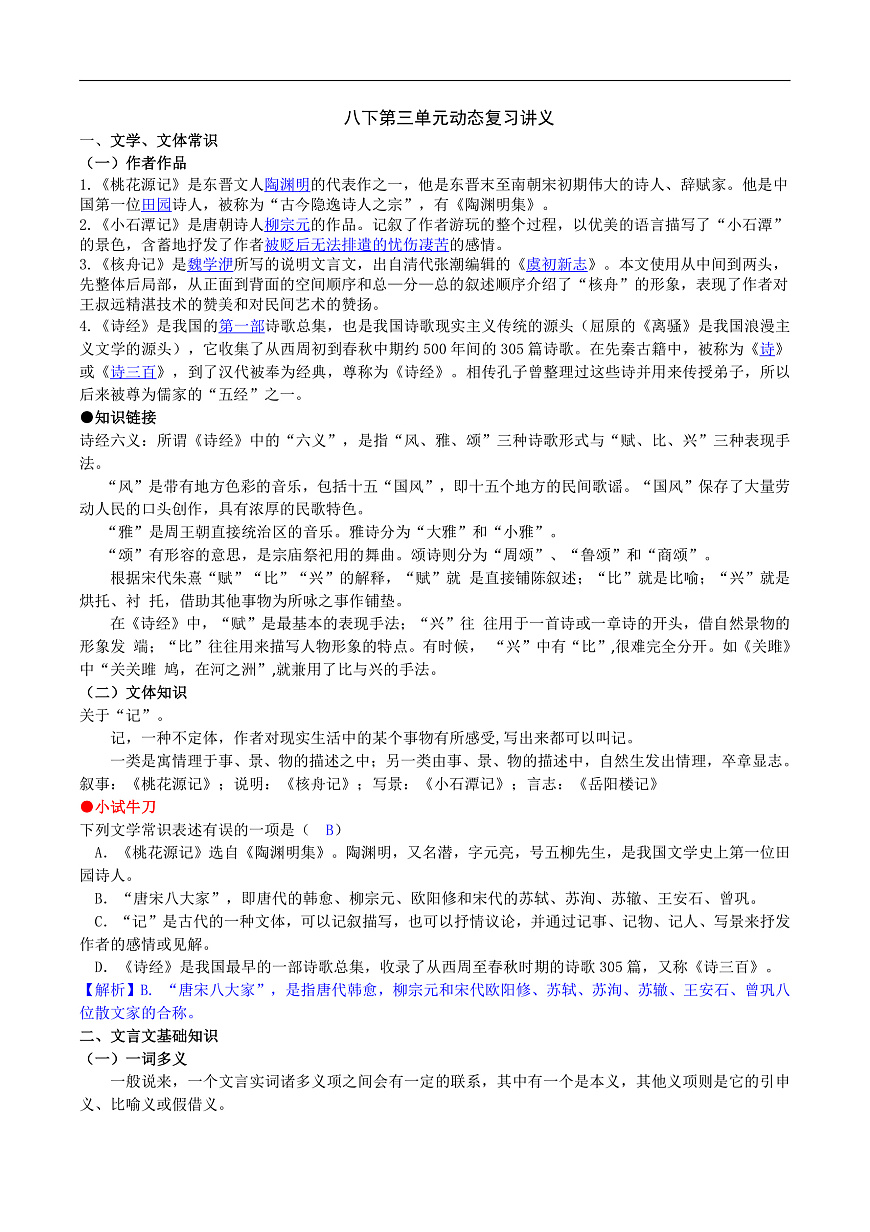 八下语文第三单元动态复习讲义第1页
