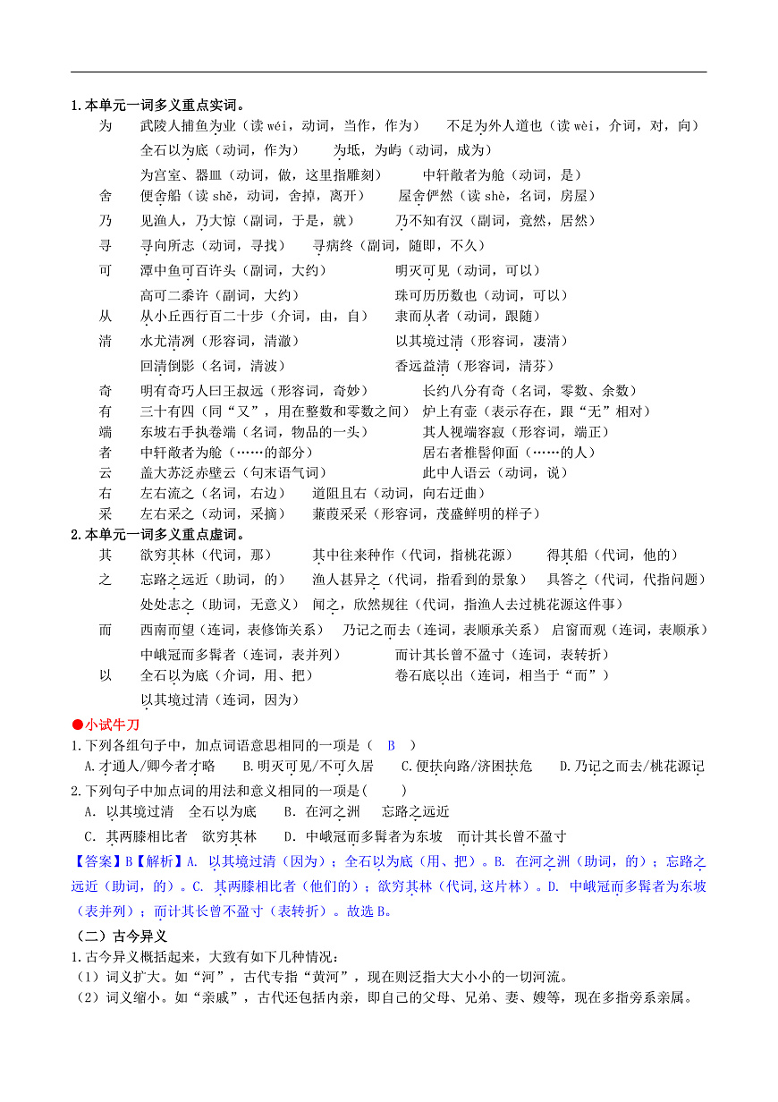 八下语文第三单元动态复习讲义第2页
