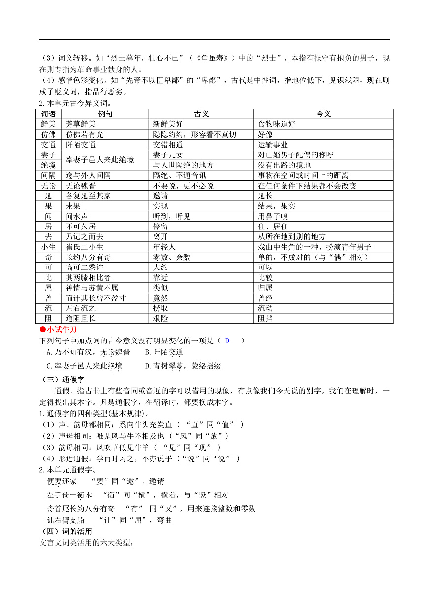 八下语文第三单元动态复习讲义第3页