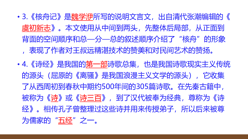 八下语文第三单元动态复习课件第3页