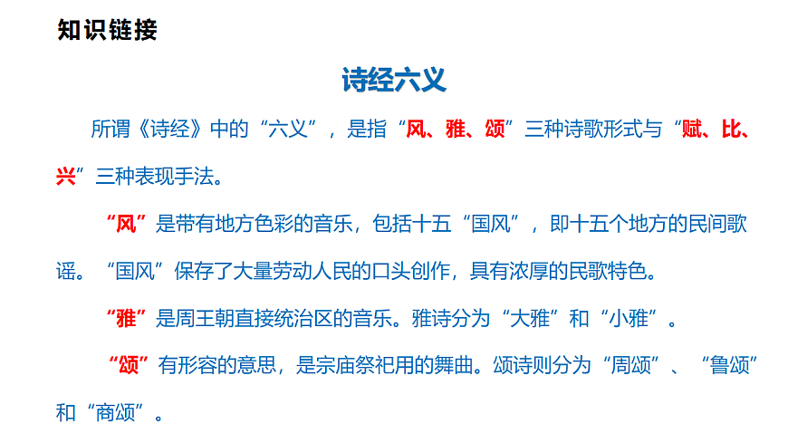 八下语文第三单元动态复习课件第4页