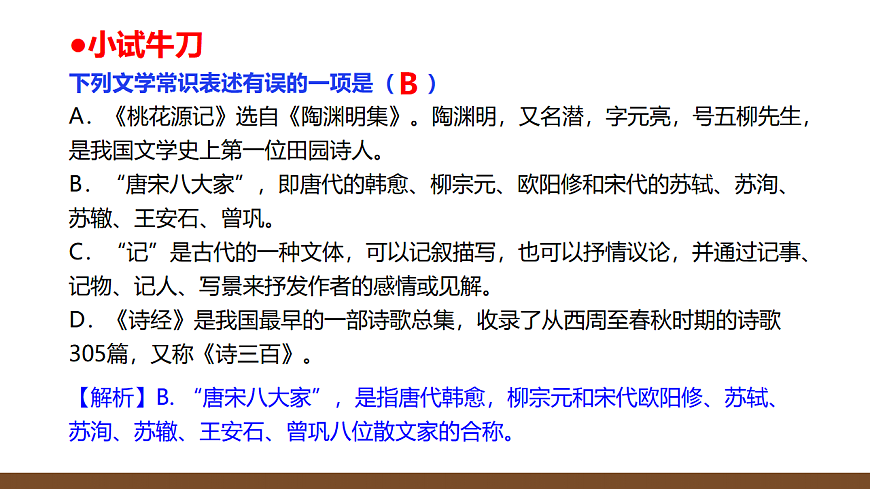 八下语文第三单元动态复习课件第7页