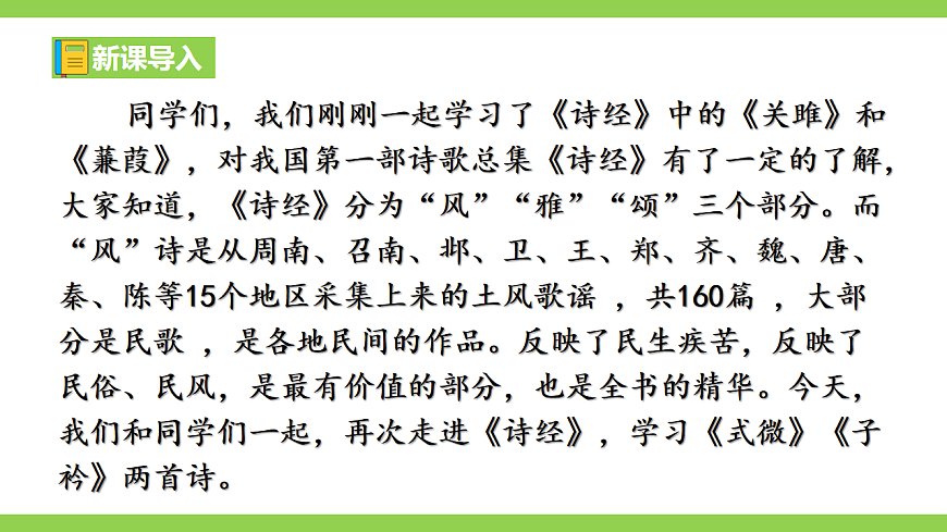 统编语文八下课外古诗词诵读 一第2页