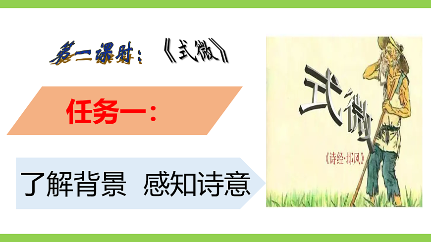 统编语文八下课外古诗词诵读 一第5页