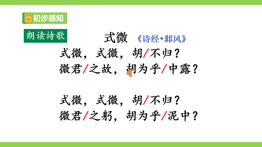 统编语文八下课外古诗词诵读 一第8页
