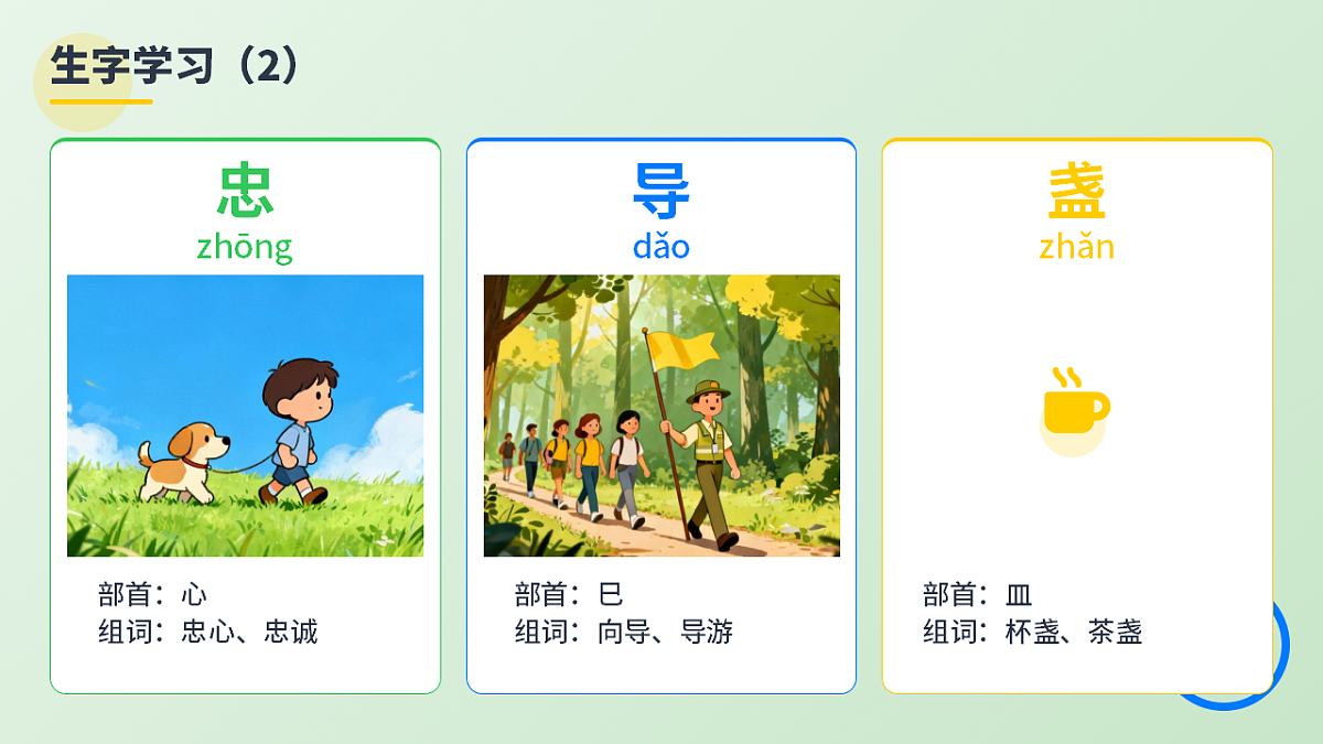要是你在野外迷了路（第1课时）第4页