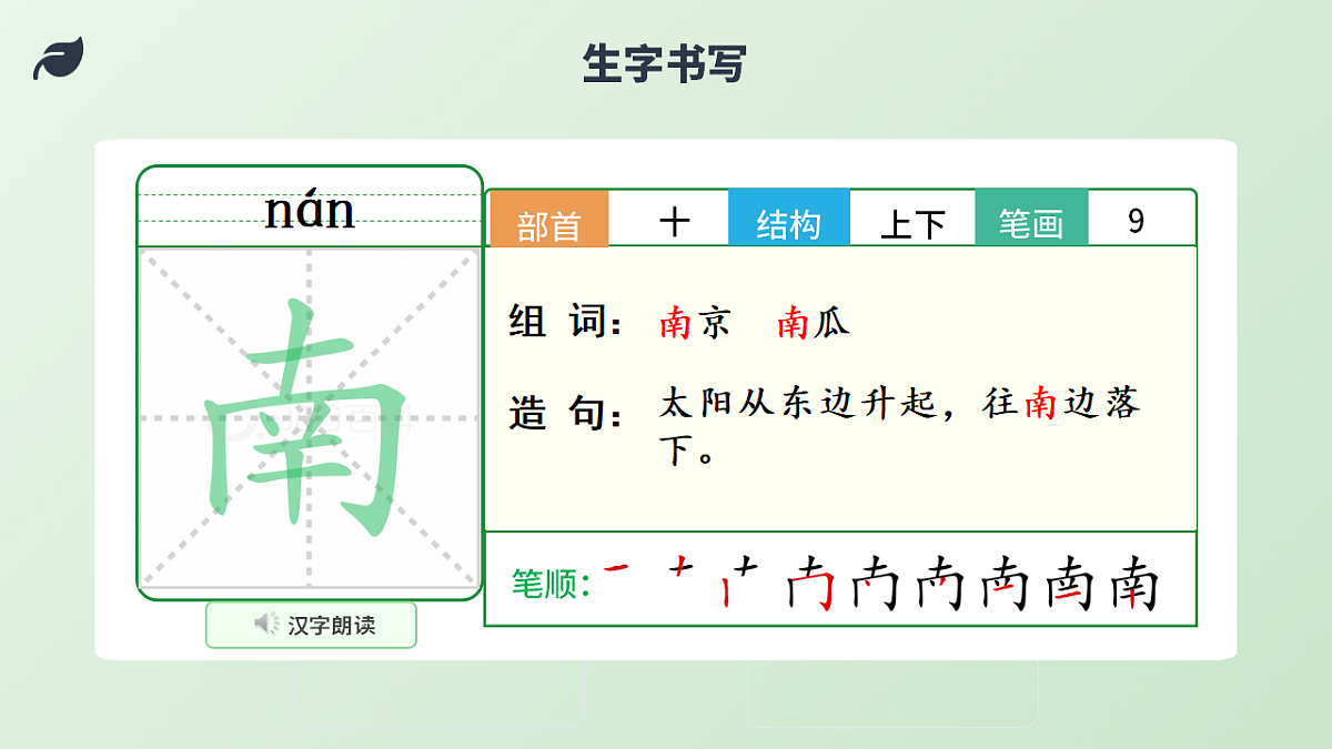 要是你在野外迷了路（第1课时）第7页