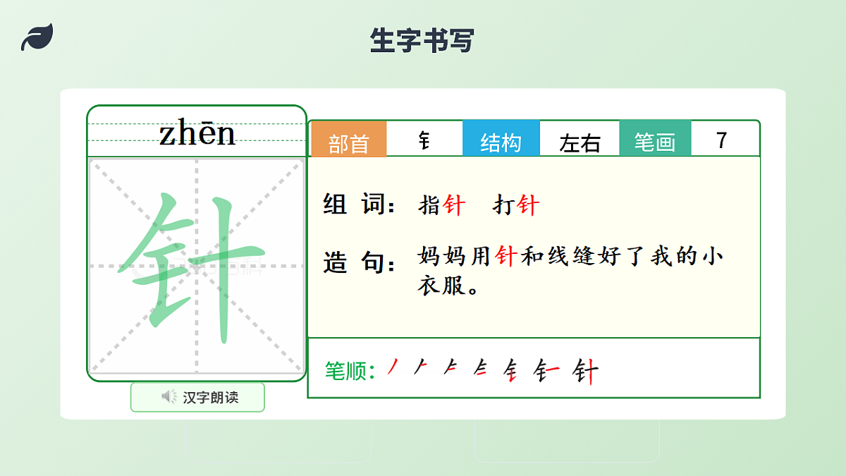要是你在野外迷了路（第1课时）第8页