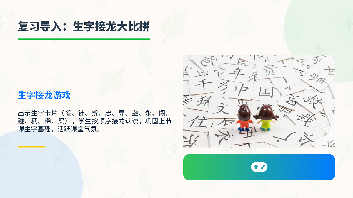 要是你在野外迷了路（第2课时）含课后习题第2页