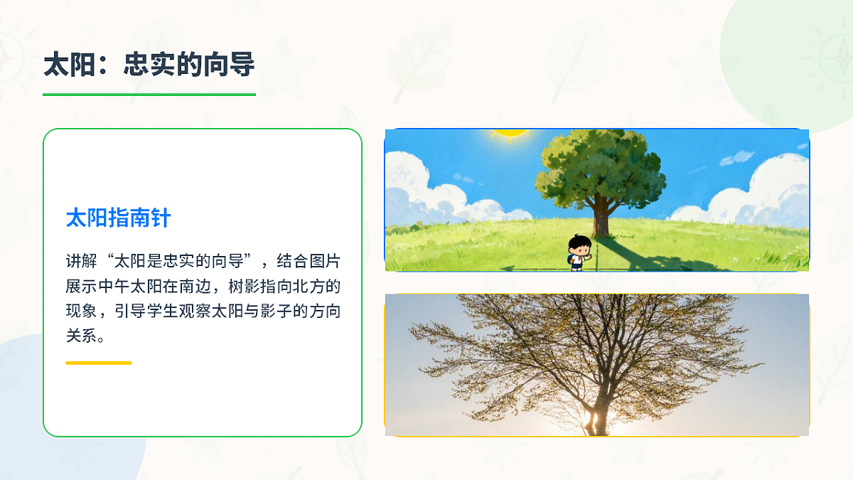 要是你在野外迷了路（第2课时）含课后习题第3页