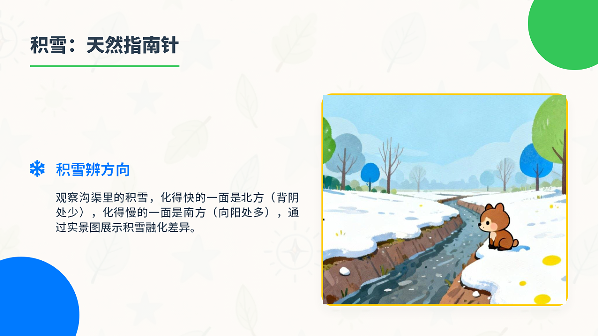 要是你在野外迷了路（第2课时）含课后习题第5页