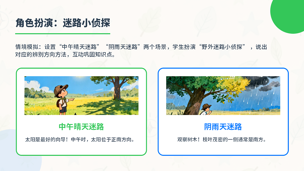 要是你在野外迷了路（第2课时）含课后习题第7页