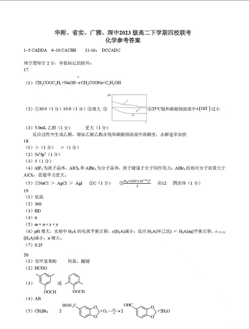 化学试题卷答案第1页
