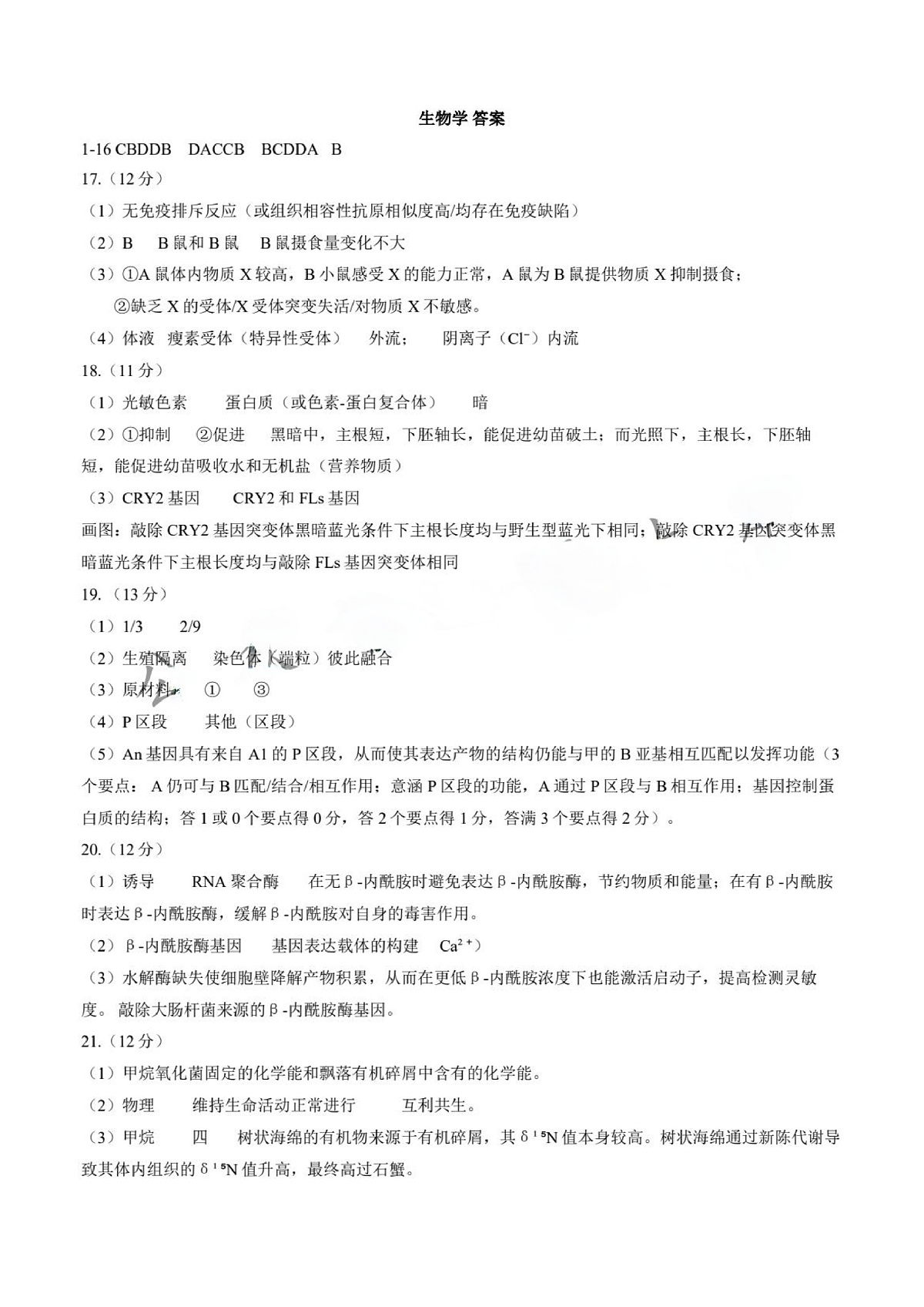 生物试题卷答案第1页